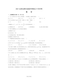 2021北京北师大实验中学初三上学期9月月考数学试卷