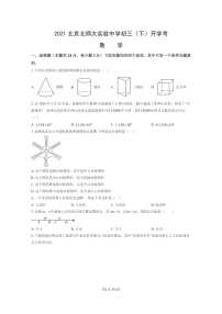 2021北京北师大实验中学初三下学期开学考数学试卷