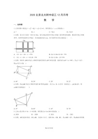 2020北京北大附中初三上学期12月月考数学试卷