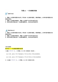 初中数学苏科版八年级上册6.3 一次函数的图像当堂检测题