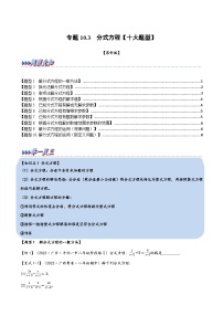 初中数学苏科版八年级下册10.3 分式的加减同步训练题