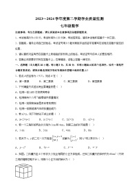 江苏省南通市海安市2023-2024学年七年级下学期期末数学试卷（含答案解析）