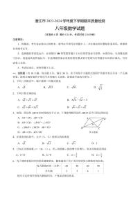 湖北潜江2024年八年级下学期期末质量检测数学试卷+答案