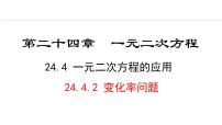 冀教版24.4 一元二次方程的应用多媒体教学ppt课件