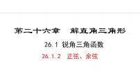 初中数学冀教版九年级上册26.1 锐角三角函数集体备课ppt课件