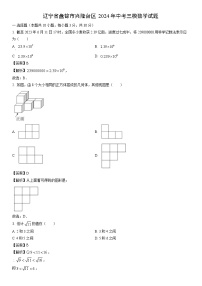 [数学][三模]辽宁省盘锦市兴隆台区2024年中考三模试题(解析版)