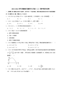 2023-2024学年安徽省芜湖市九年级（上）期中数学试卷