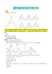 旋转之“奔驰”模型5种题型-中考数学专题