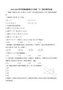 2023-2024学年河南省鹤壁市七年级（下）期末数学试卷（含答案）