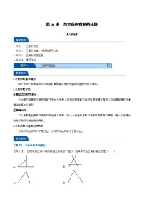 第01讲 与三角形有关的线段-2024年新八年级暑假数学衔接试题（人教版）
