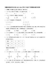 安徽省淮南市凤台县2023-2024学年八年级下学期期末数学试卷