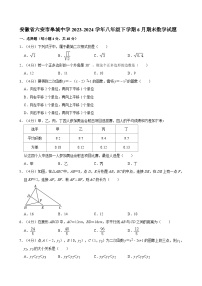 安徽省六安市皋城中学2023-2024学年八年级下学期6月期末数学试题