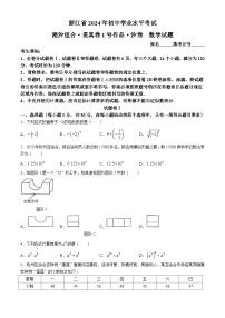 2024浙江省宁波市初中学业水平考试潮汐组合甬真卷1号作品汐卷数学试题