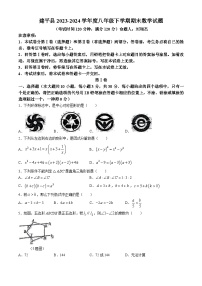 辽宁省朝阳市建平县2023-2024学年八年级下学期期末数学试题