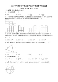 2024年河南省商丘市梁园区兴华学校中考四模数学试题(无答案)