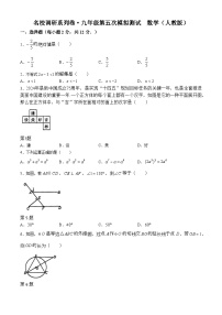 2024年吉林省松原市前郭县南部学区名校调研九年级中考第五次模拟测试数学试题