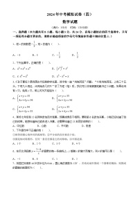 2024年江苏省连云港市东海县四校联考中考模拟预测数学试题（四）