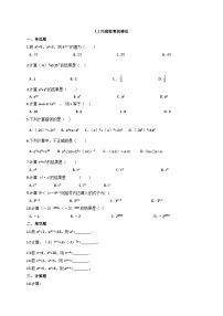 北师大版七年级下册1 同底数幂的乘法课堂检测