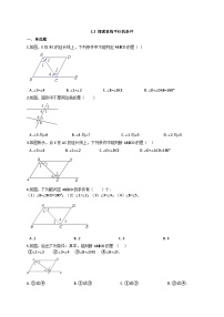 初中北师大版2 探索直线平行的条件当堂检测题