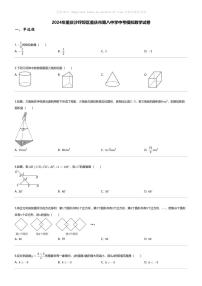 [数学]2024年重庆沙坪坝区重庆市第八中学中考模拟数学试卷