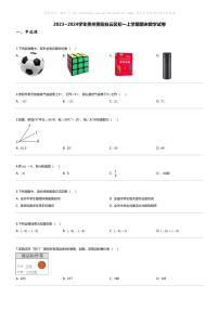 [数学][期末]2023_2024学年贵州贵阳白云区初一上学期期末数学试卷