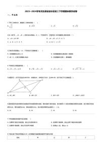 [数学][期末]2023_2024学年河北保定徐水区初二下学期期末数学试卷