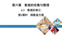 初中北师大版6.3 数据的表示课文课件ppt