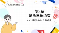 初中数学湘教版九年级上册4.4 解直接三角形的应用课文ppt课件