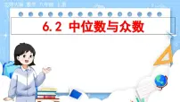 初中第六章 数据的分析2 中位数与众数课文内容课件ppt