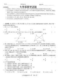 贵州省黔西南州2023—2024学年七年级下学期期末考试数学试题