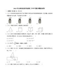 2024年吉林省松原市前郭尔罗斯蒙古族自治县第三中学中考数学模拟试卷