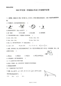 浙江省宁波市鄞州区七校联考2023-2024学年八年级上学期期末考试数学试卷(含答案)