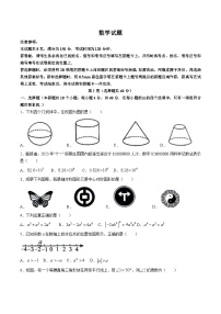 山东省济南市济阳区2024届九年级下学期中考二模数学试卷(含答案)