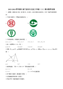 浙江省宁波市江北区2023-2024学年八年级上学期期末考试数学试卷(含解析)