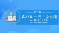 数学21.2.4 一元二次方程的根与系数的关系一等奖教学课件ppt