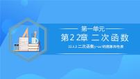 初中第二十二章 二次函数22.1 二次函数的图象和性质22.1.2 二次函数y＝ax2的图象和性质优质教学课件ppt