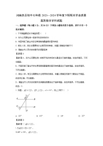 [数学][期末]河南省信阳市息县2023-2024学年七年级下学期期末试题(解析版)