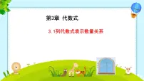 初中数学人教版（2024）七年级上册3.1 代数式教课内容课件ppt