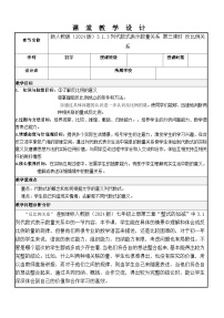 初中数学人教版（2024）七年级上册3.1 代数式教学设计