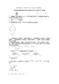 [数学][一模]贵州省黔东南苗族侗族自治州从江县东朗中学2024年数学中考一模试题