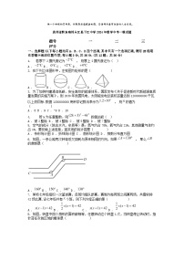 [数学][一模]贵州省黔东南州从江县下江中学2024年数学中考一模试题