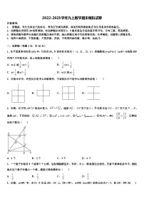 重庆北碚区2022-2023学年九年级数学第一学期期末学业质量监测模拟试题含解析