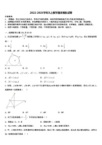 重庆第二外国语学校2022年数学九上期末考试模拟试题含解析