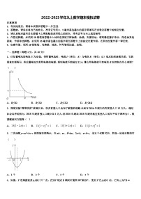 重庆市北碚区2022年数学九年级第一学期期末复习检测模拟试题含解析