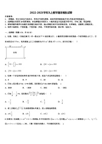 重庆市璧山区青杠初级中学2022-2023学年九年级数学第一学期期末检测试题含解析