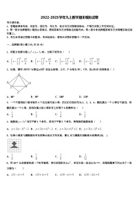 重庆市第十八中学2022-2023学年九年级数学第一学期期末经典试题含解析