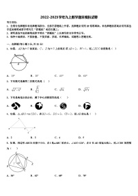 重庆市兼善中学2022-2023学年数学九年级第一学期期末调研模拟试题含解析