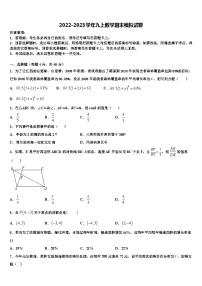 重庆市江北区2022年九年级数学第一学期期末预测试题含解析