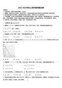 重庆市开州集团2022年数学九年级第一学期期末调研模拟试题含解析