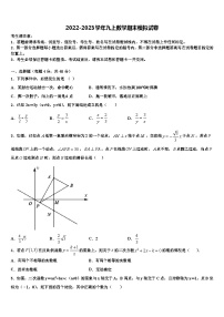 重庆市江津区支坪中学2022-2023学年九年级数学第一学期期末经典试题含解析